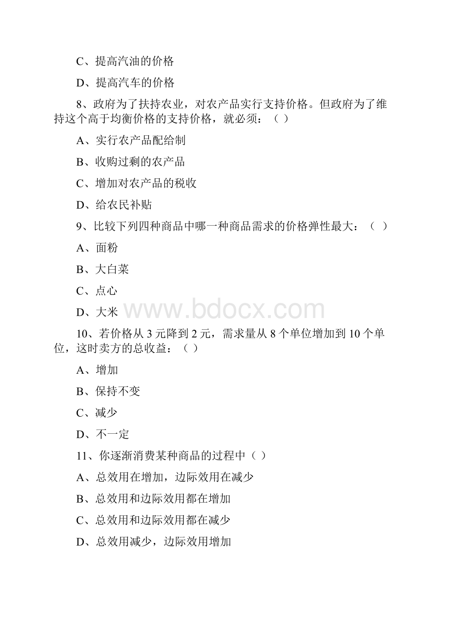 3套经济学基础学习知识试题标准参考答案内容.docx_第3页