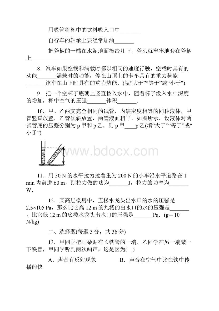 中考物理八大专题.docx_第2页