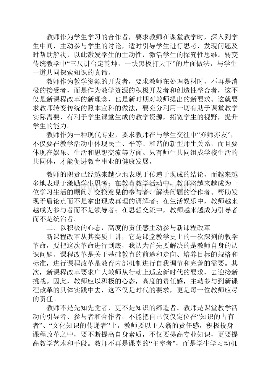 新课改理念下如何能做一名创新型教师.docx_第2页