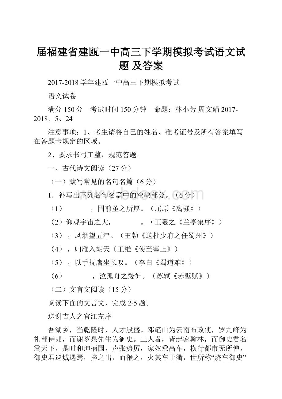 届福建省建瓯一中高三下学期模拟考试语文试题 及答案.docx_第1页