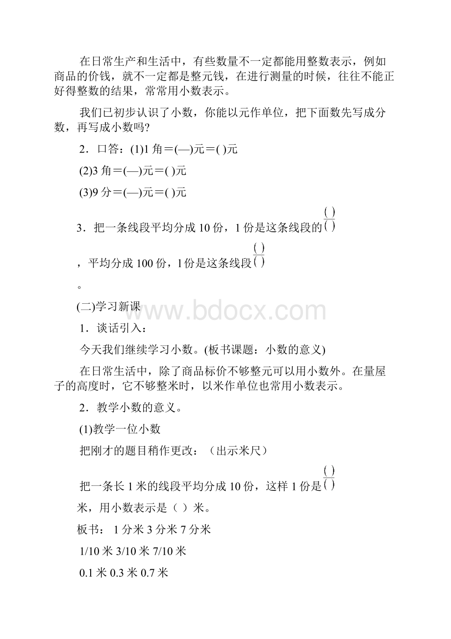 小数的意义和性质单元教学设计教案.docx_第2页