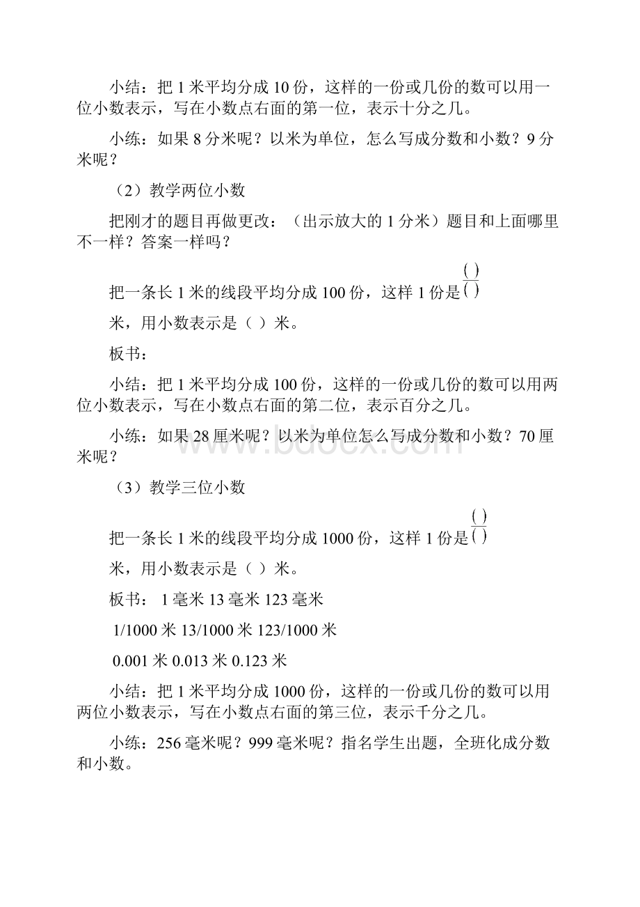 小数的意义和性质单元教学设计教案.docx_第3页