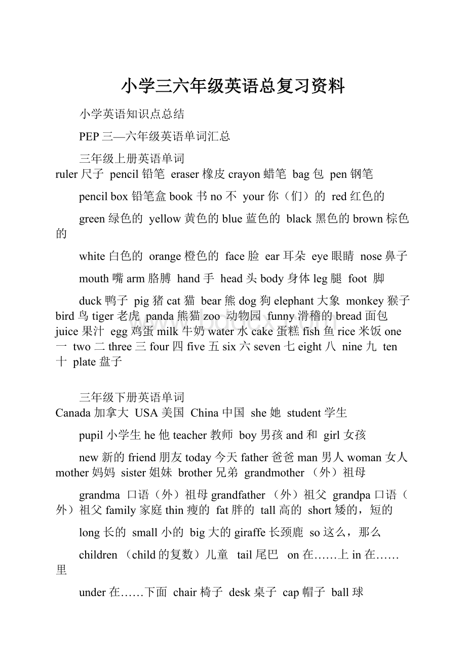 小学三六年级英语总复习资料.docx_第1页