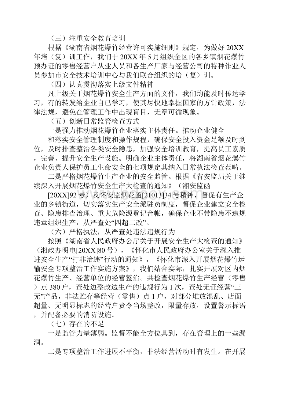 烟花爆竹安全监管工作总结.docx_第2页