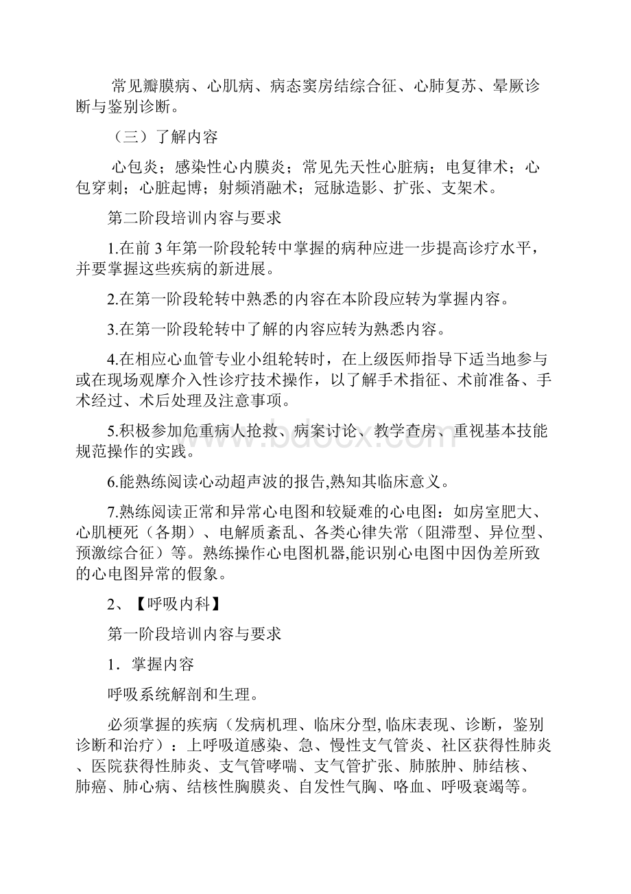 住院医师规范化培训计划与细则.docx_第2页