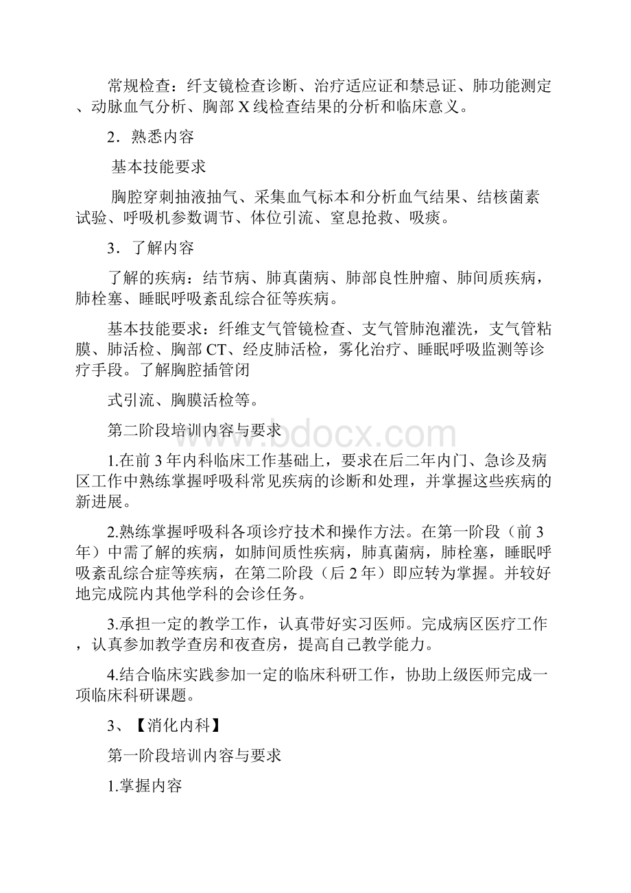 住院医师规范化培训计划与细则.docx_第3页