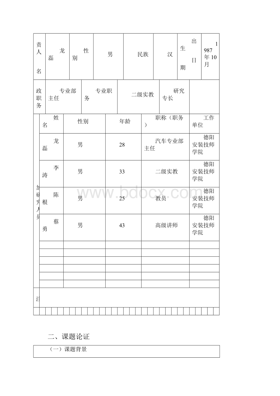 现代学徒制项目立项.docx_第2页