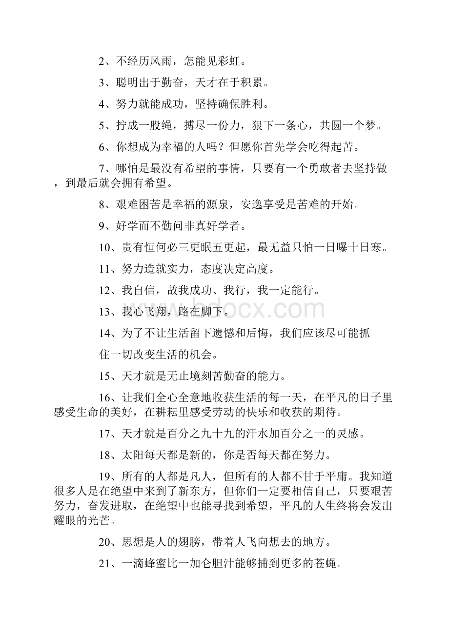 新学期励志标语.docx_第3页