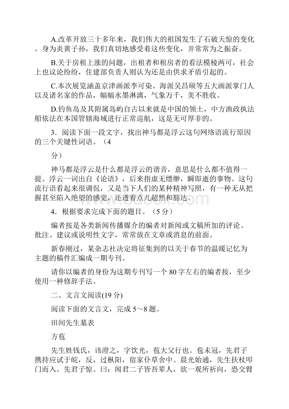 精品苏北四市届高三第三次调研测试语文试题.docx_第2页