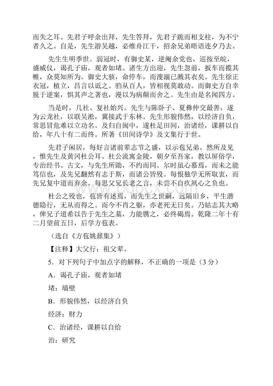 精品苏北四市届高三第三次调研测试语文试题.docx_第3页