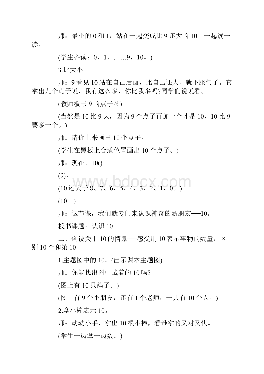 幼儿园学前班数学公开课教案最新范文.docx_第3页