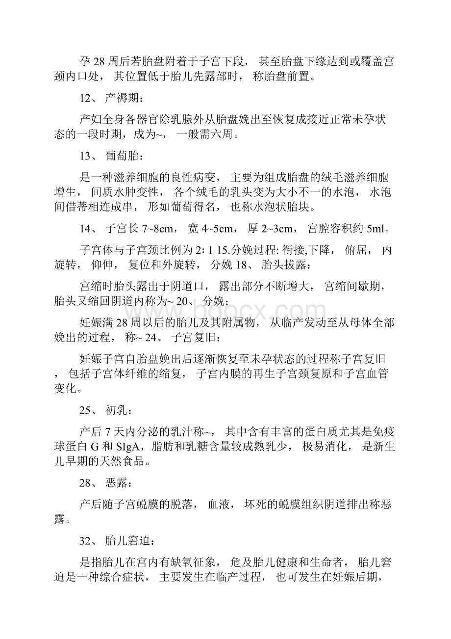 妇产科护理学考试重点.docx_第2页