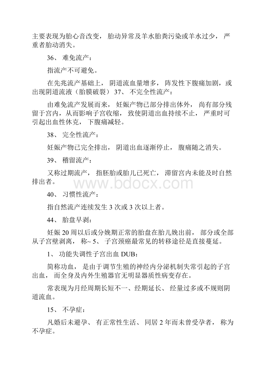 妇产科护理学考试重点.docx_第3页