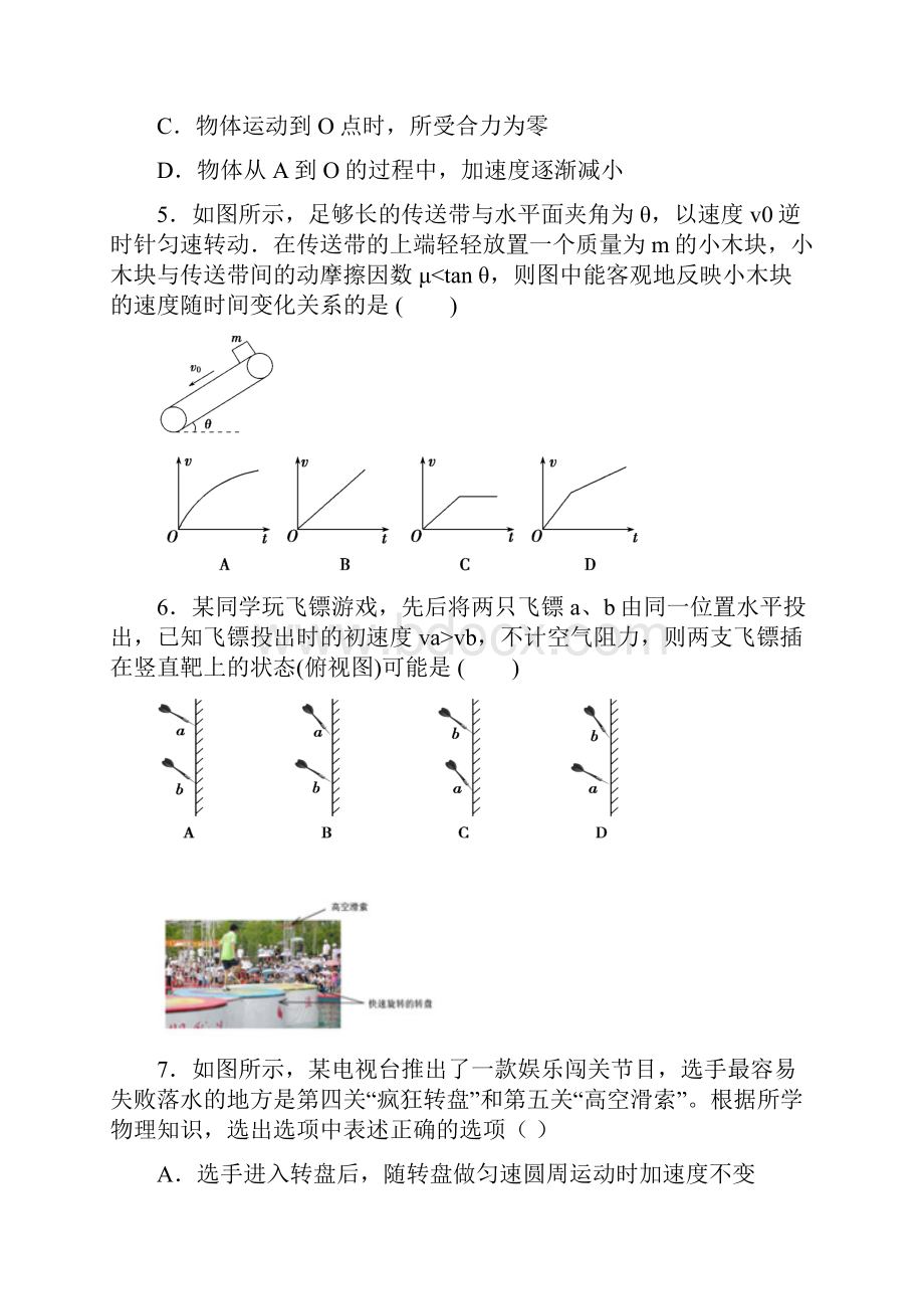 陕西省西安市高陵区第一中学田家炳中学学年高一物理上学期第一次月考试题.docx_第3页