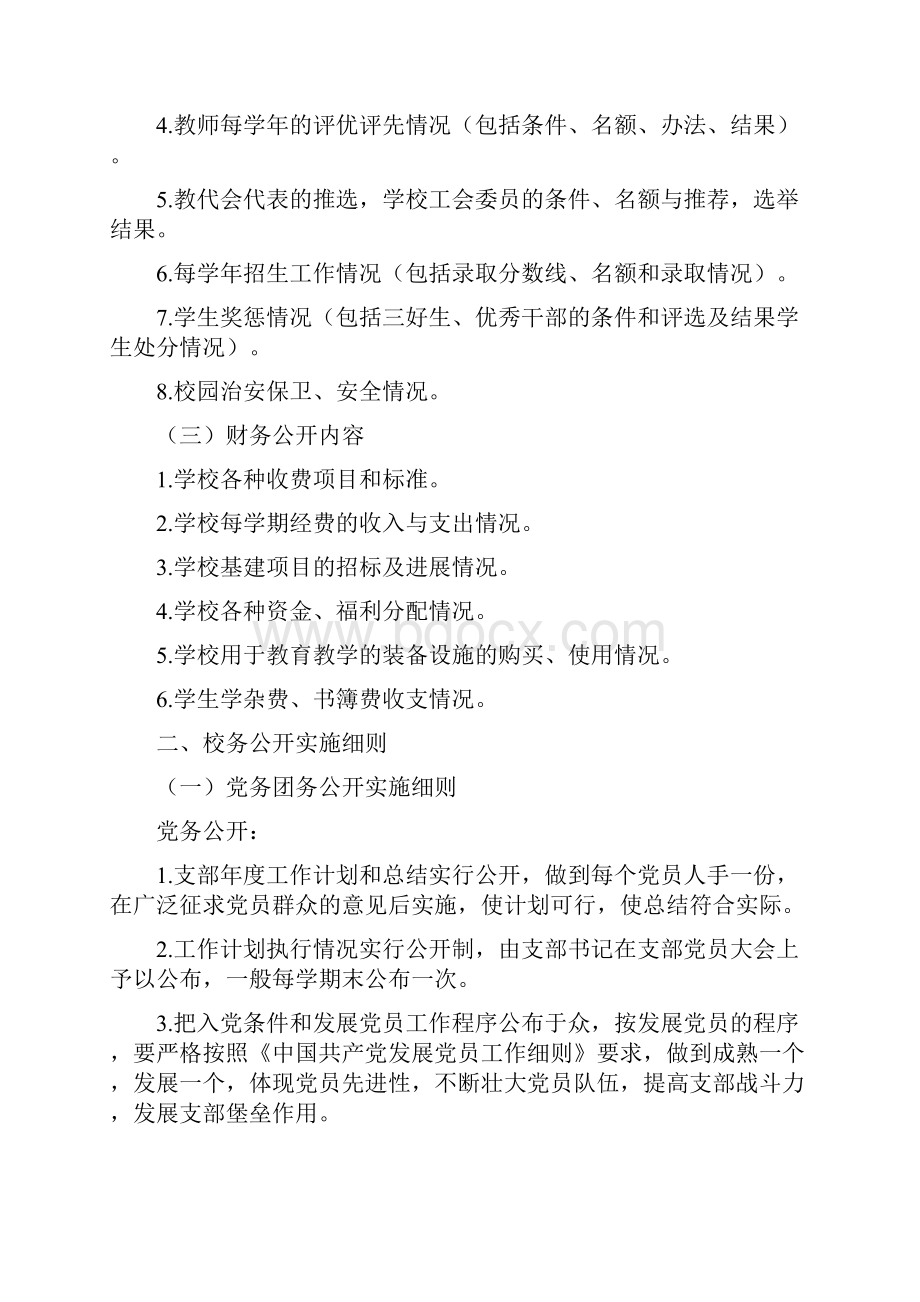 财务管理财务知识吴江汾湖经济开发区高级中学.docx_第2页