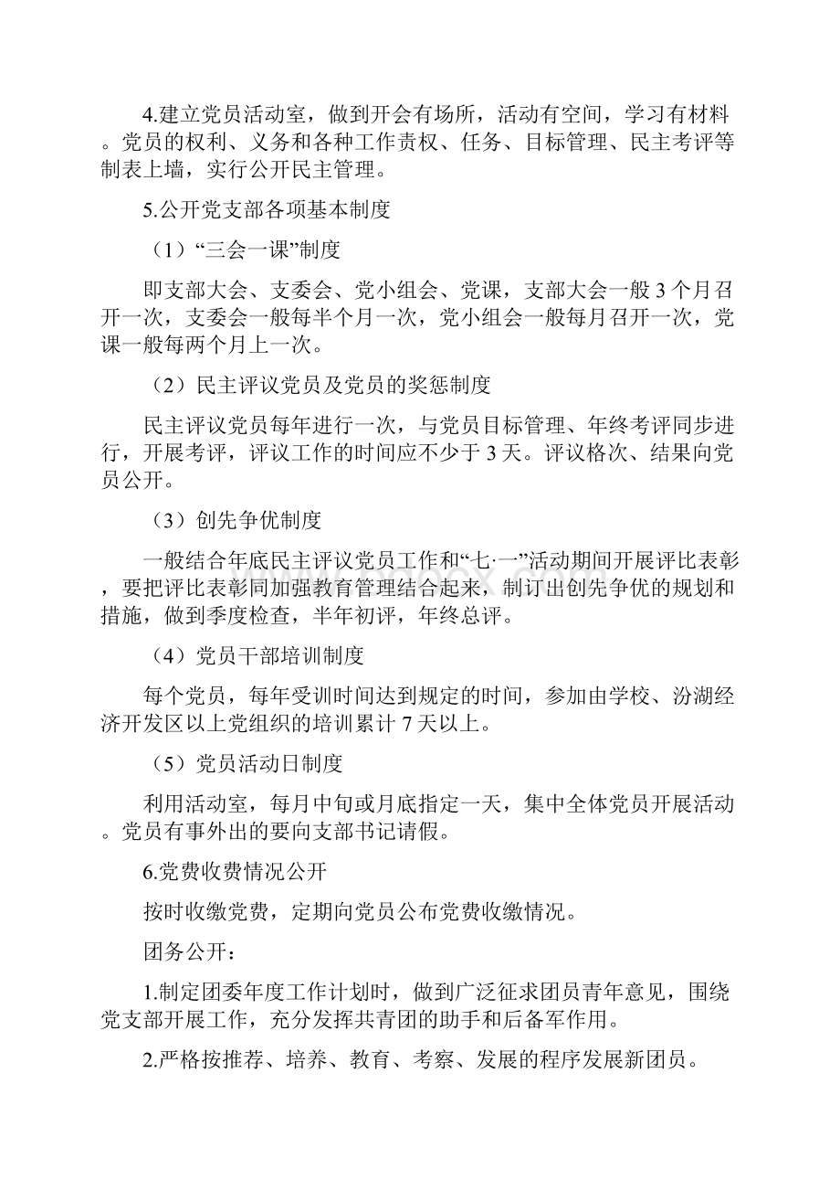 财务管理财务知识吴江汾湖经济开发区高级中学.docx_第3页