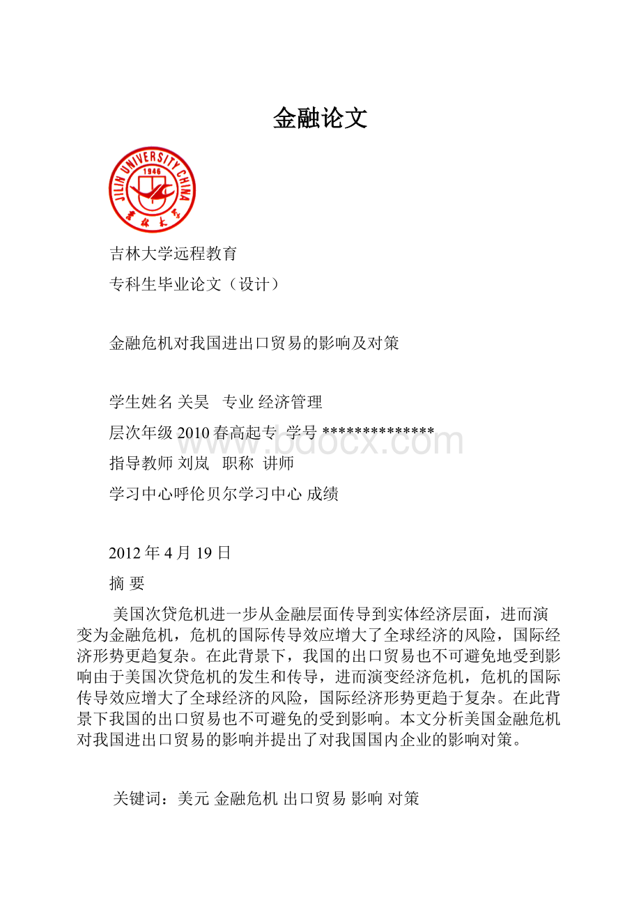 金融论文.docx_第1页