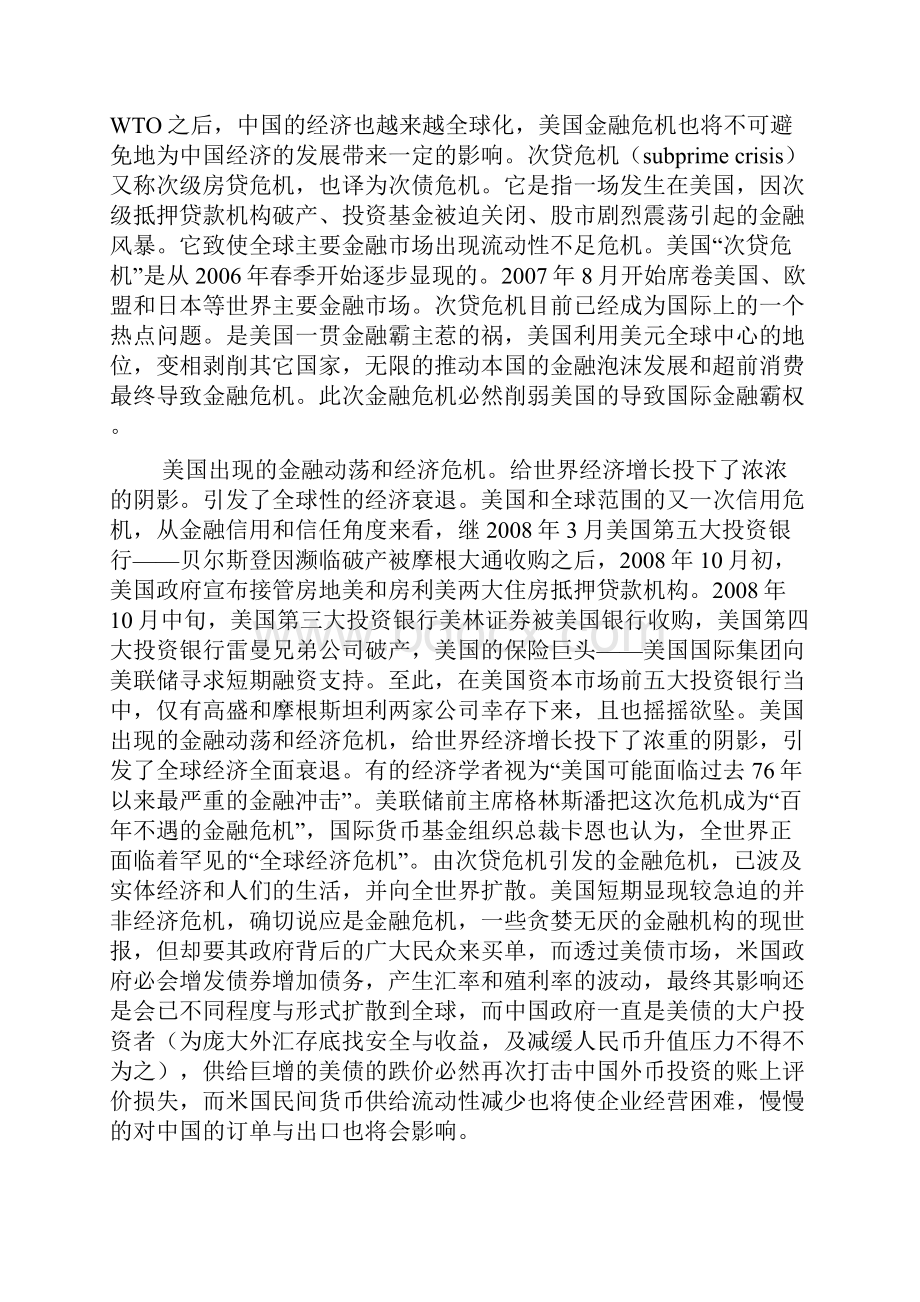 金融论文.docx_第3页