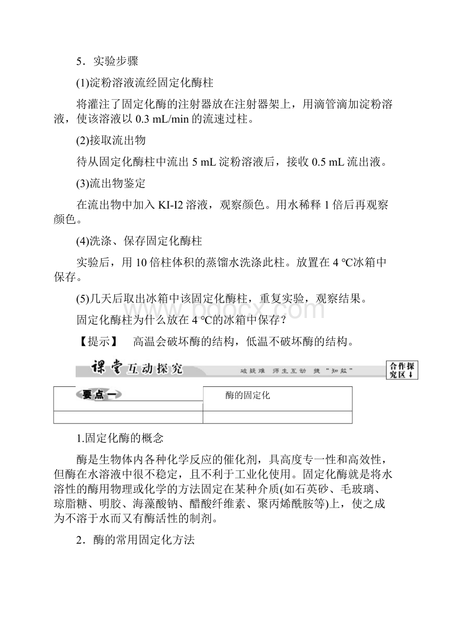 高中生物第2部分酶的应用实验6α淀粉酶的固定化及淀粉水解作用的检测教案浙科版选修.docx_第3页