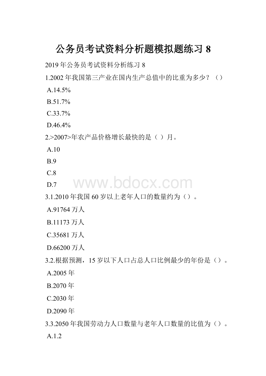 公务员考试资料分析题模拟题练习8.docx