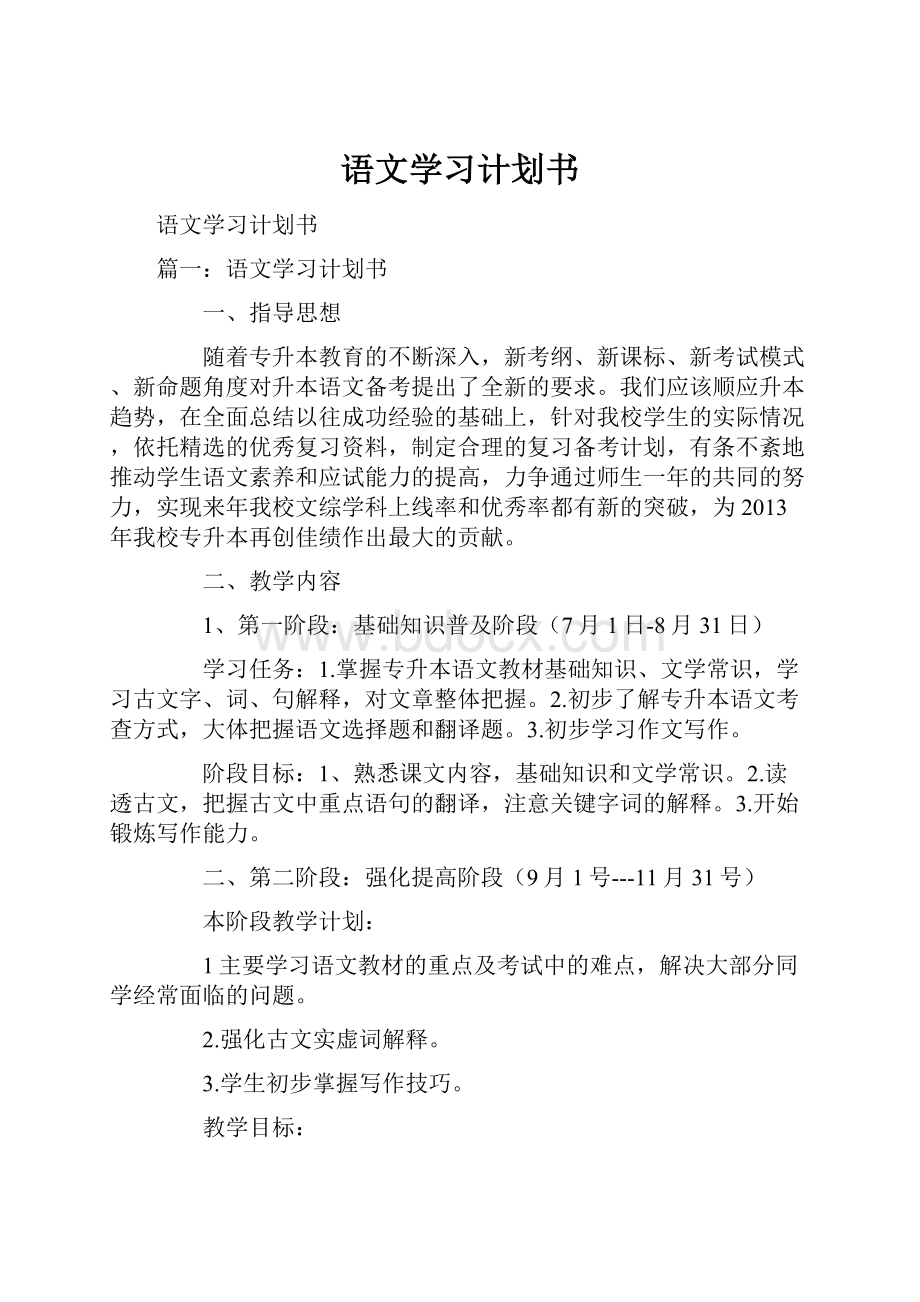 语文学习计划书.docx_第1页