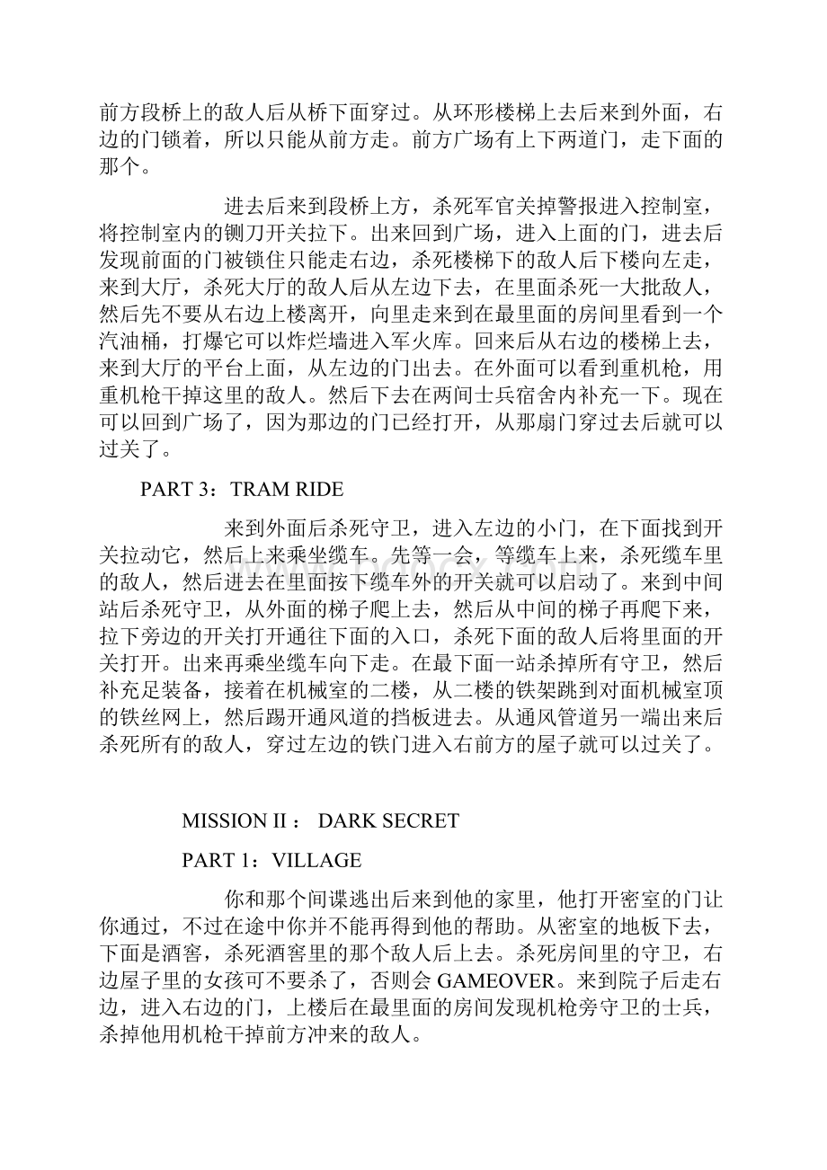 重返德军总部全部攻略.docx_第2页