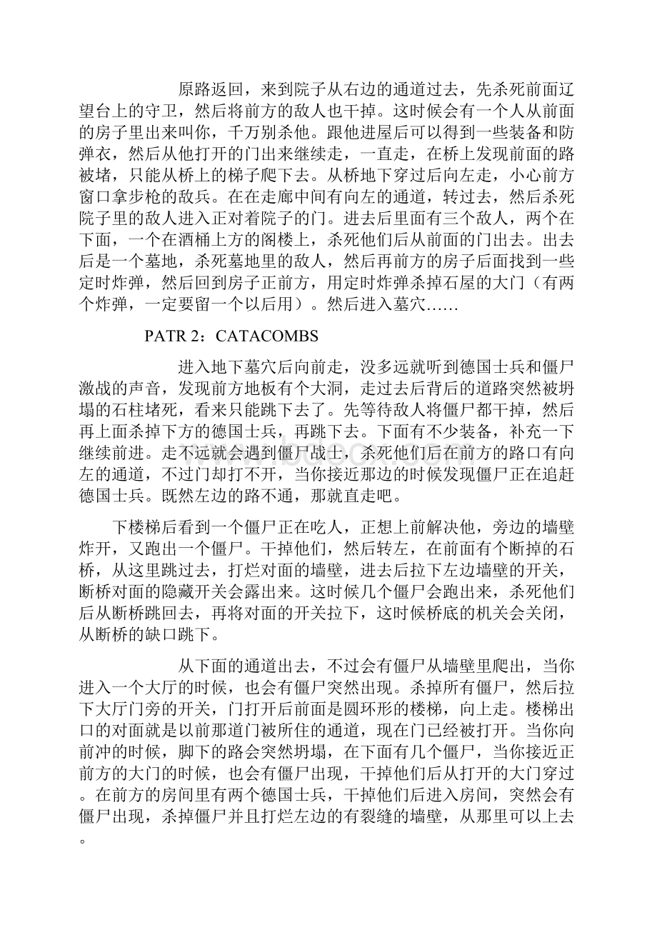 重返德军总部全部攻略.docx_第3页