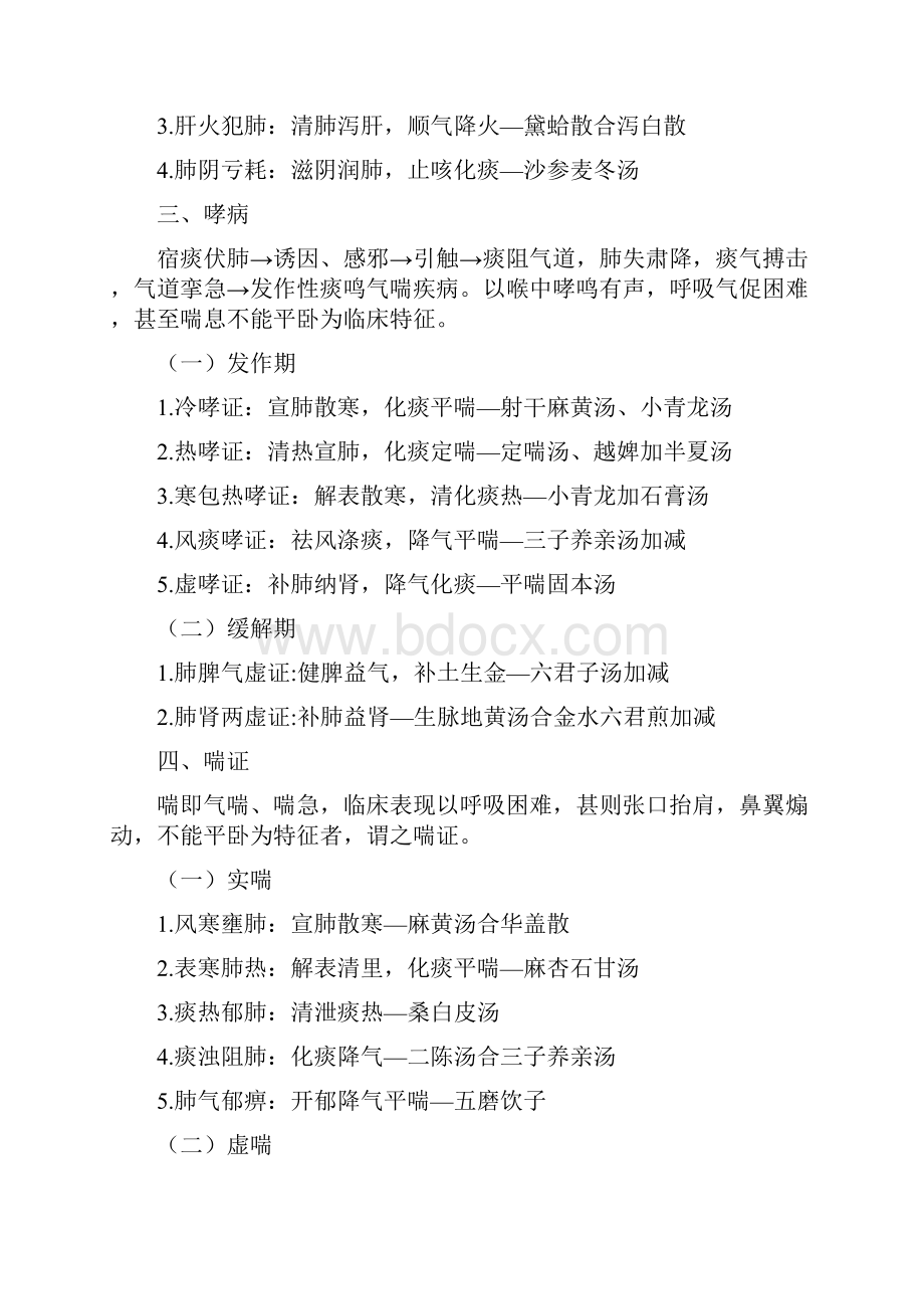 中医执业医师考试复习要点内外妇儿针灸笔记.docx_第2页