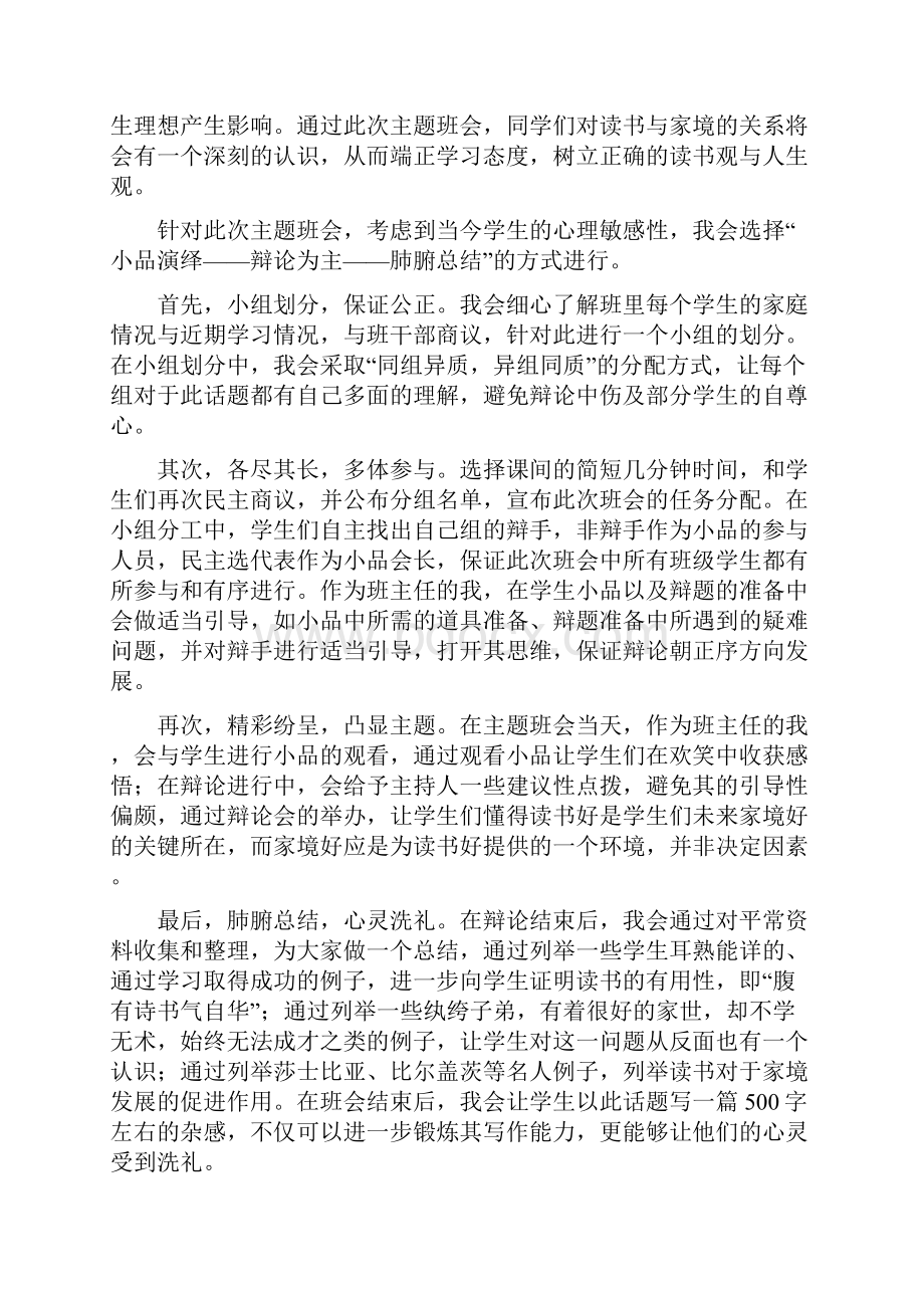 组织管理类面试题答题技巧.docx_第3页