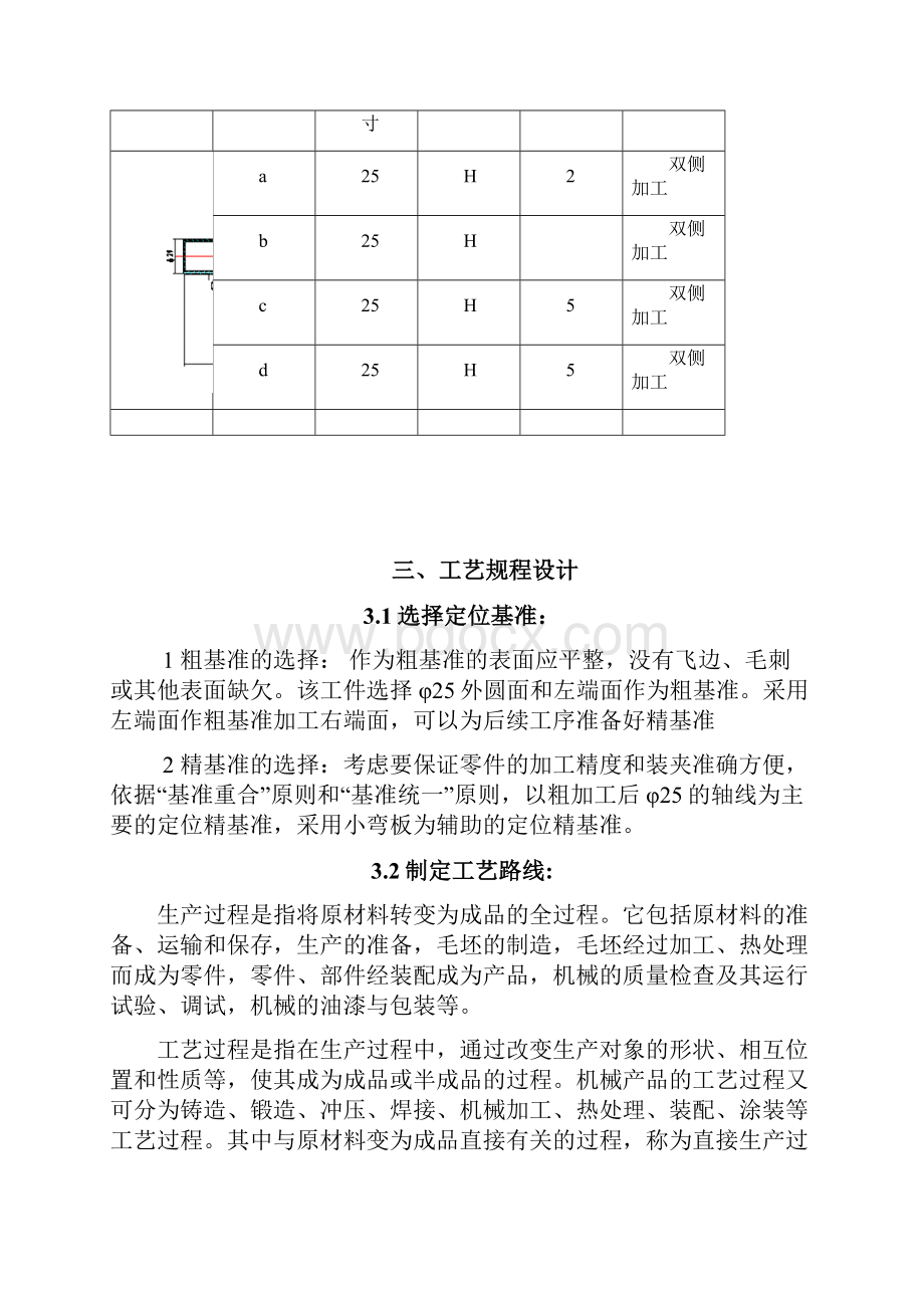 十字轴机械加工工艺规程及工艺装备设计张晓东.docx_第3页