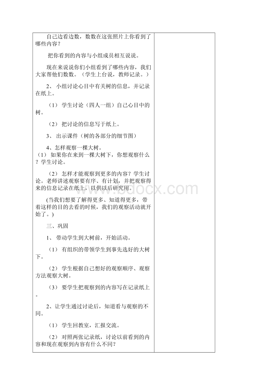 科教版三年级上 科学教案第一单元.docx_第3页