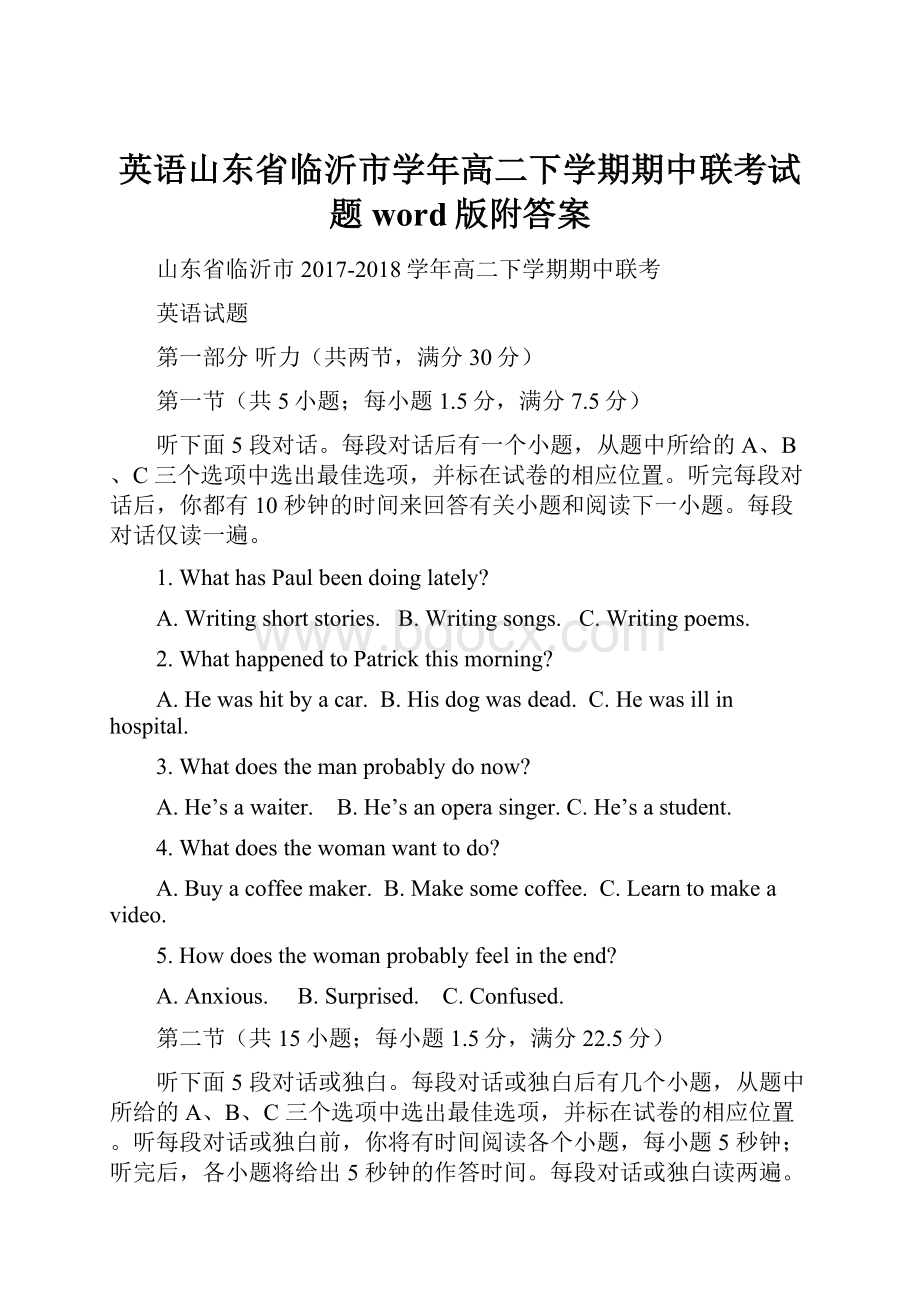 英语山东省临沂市学年高二下学期期中联考试题word版附答案.docx_第1页