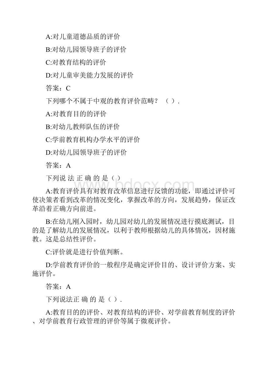 学前教育评价20秋在线作业20004.docx_第2页