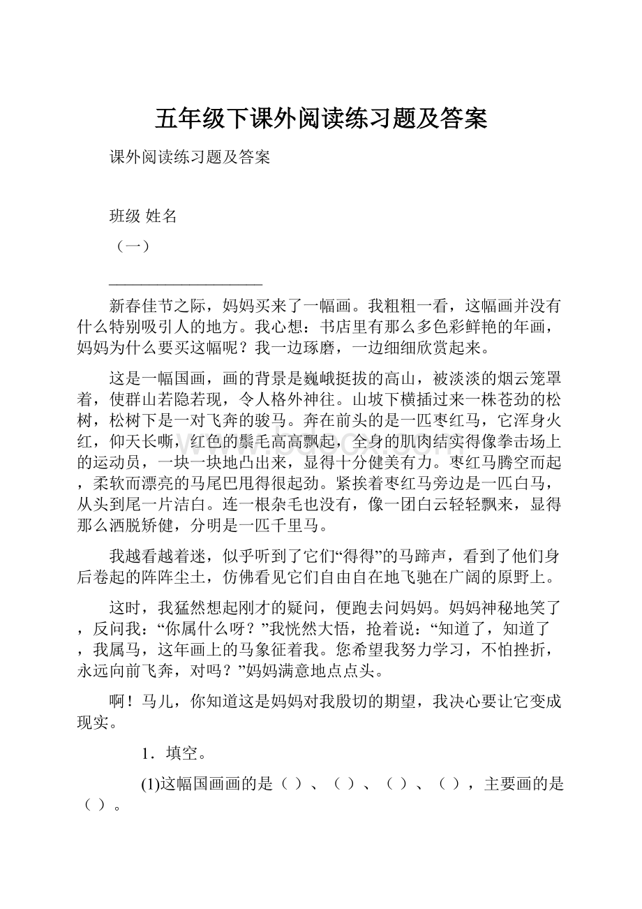 五年级下课外阅读练习题及答案.docx_第1页