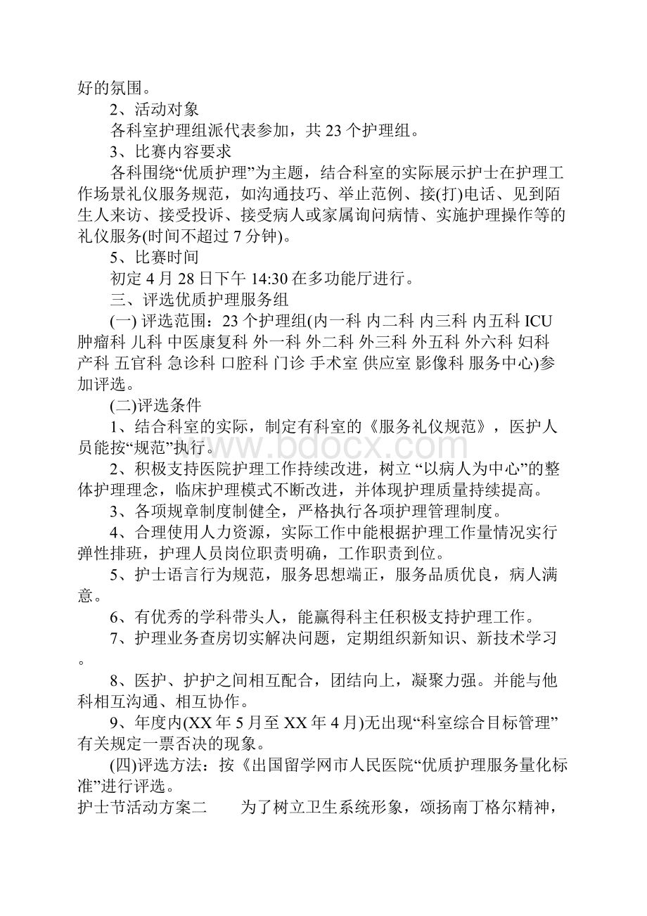 学校护士节的活动主题方案.docx_第2页