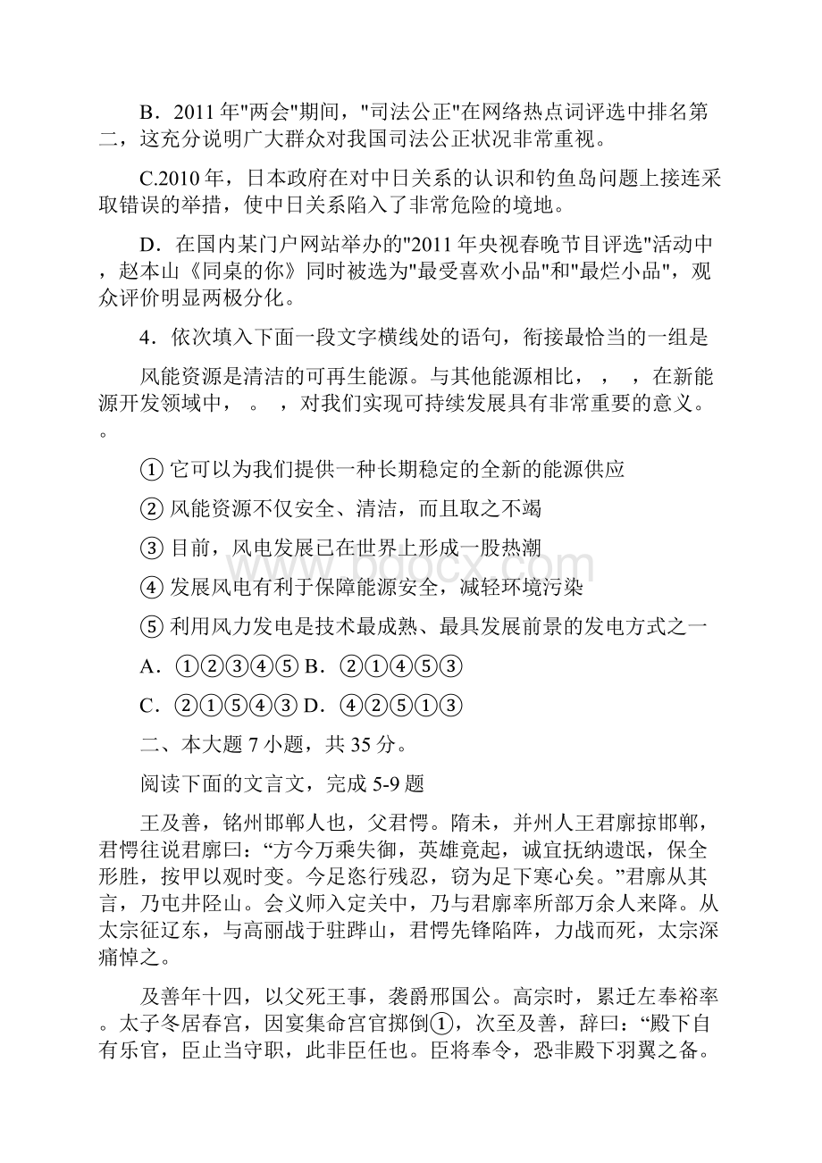 高考语文最后冲击抢分高效模拟卷9.docx_第2页