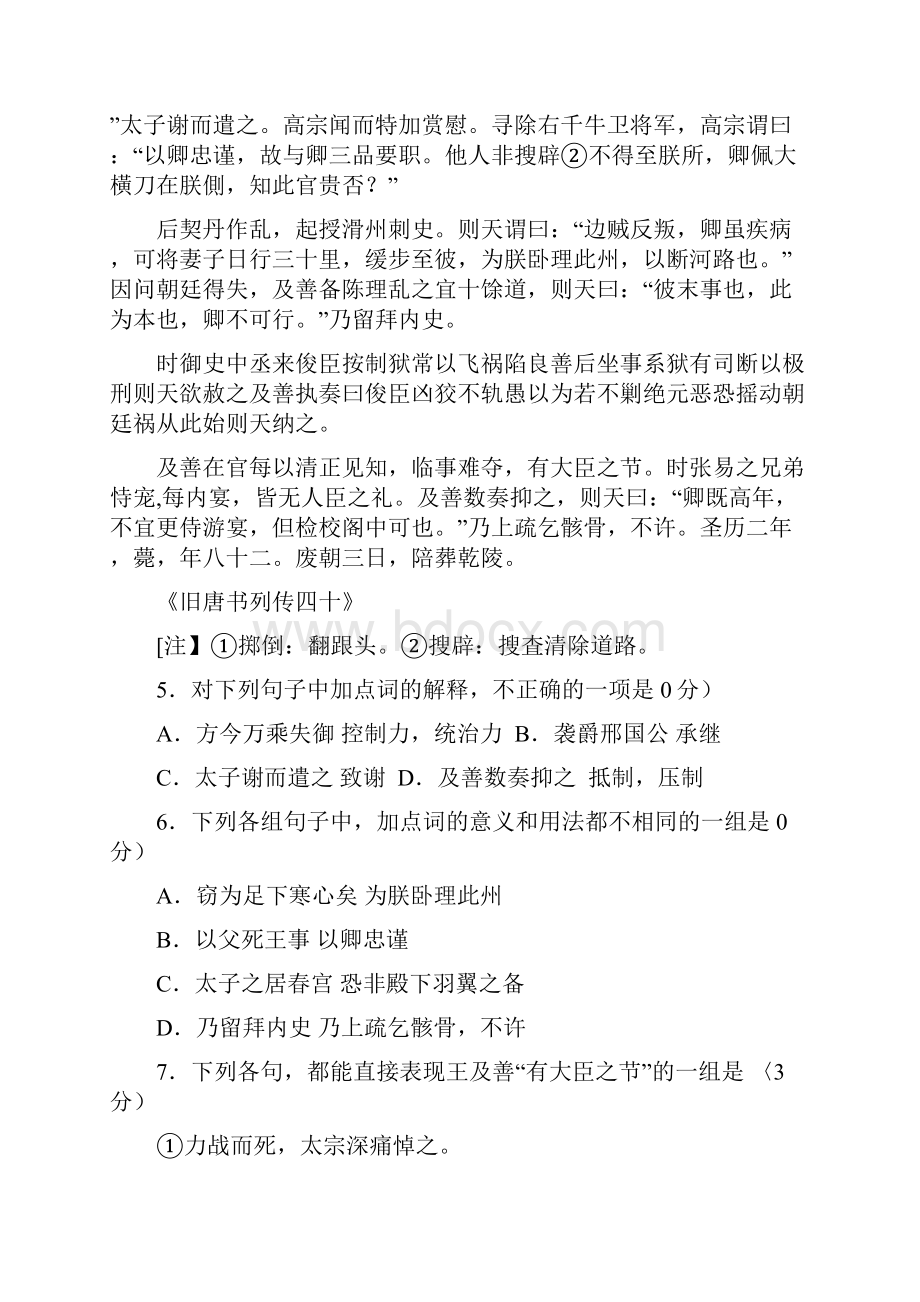 高考语文最后冲击抢分高效模拟卷9.docx_第3页