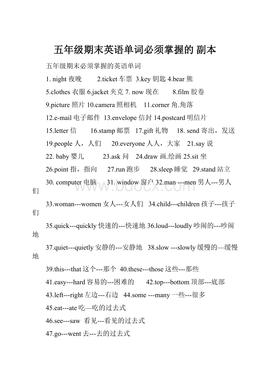 五年级期末英语单词必须掌握的副本.docx