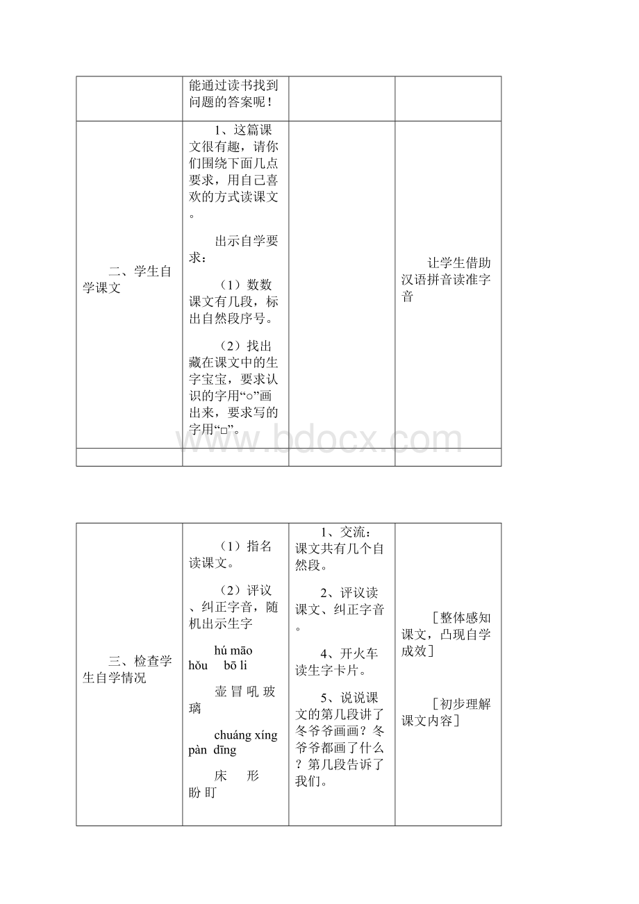 冬爷爷的图画.docx_第2页