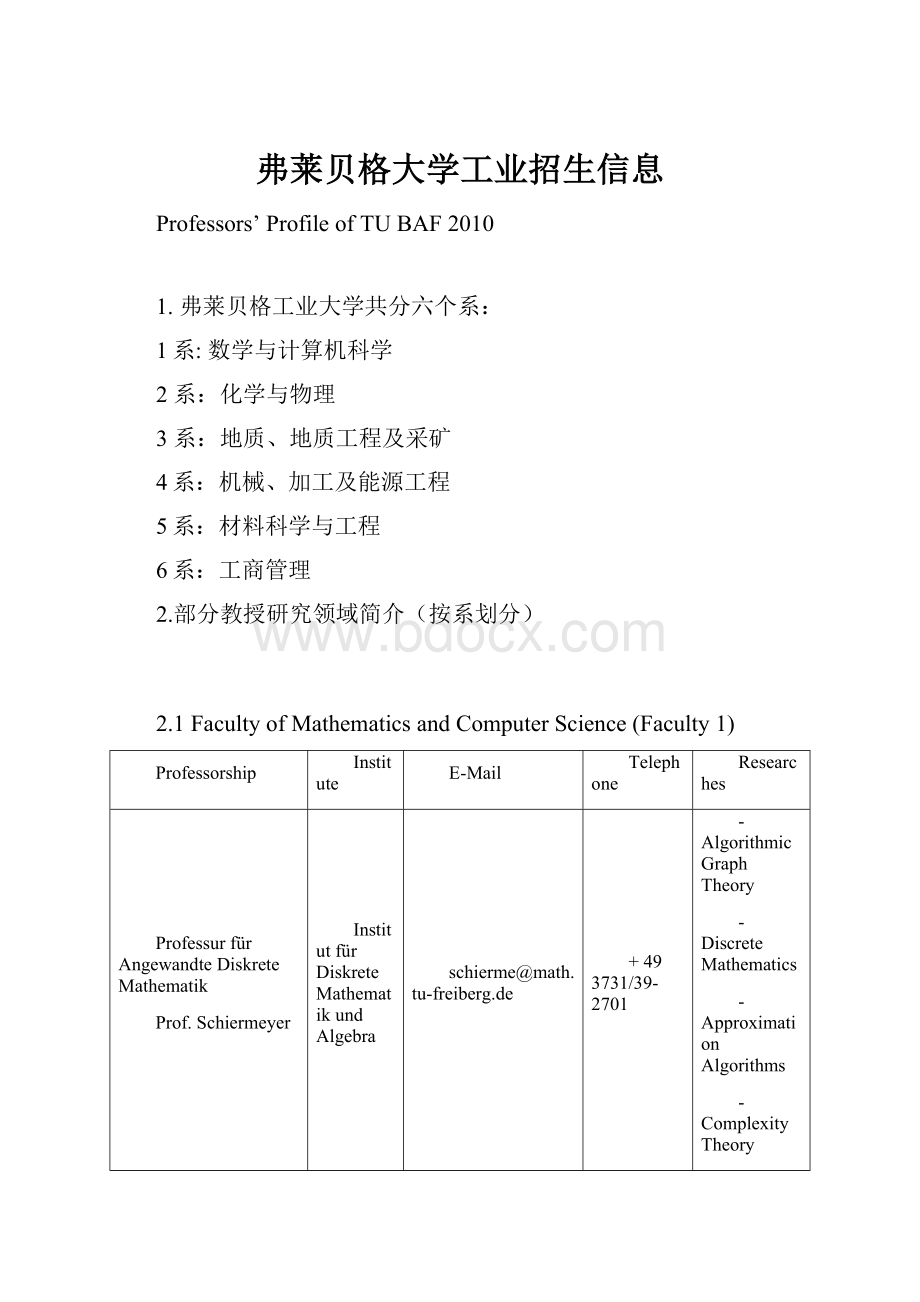 弗莱贝格大学工业招生信息.docx_第1页