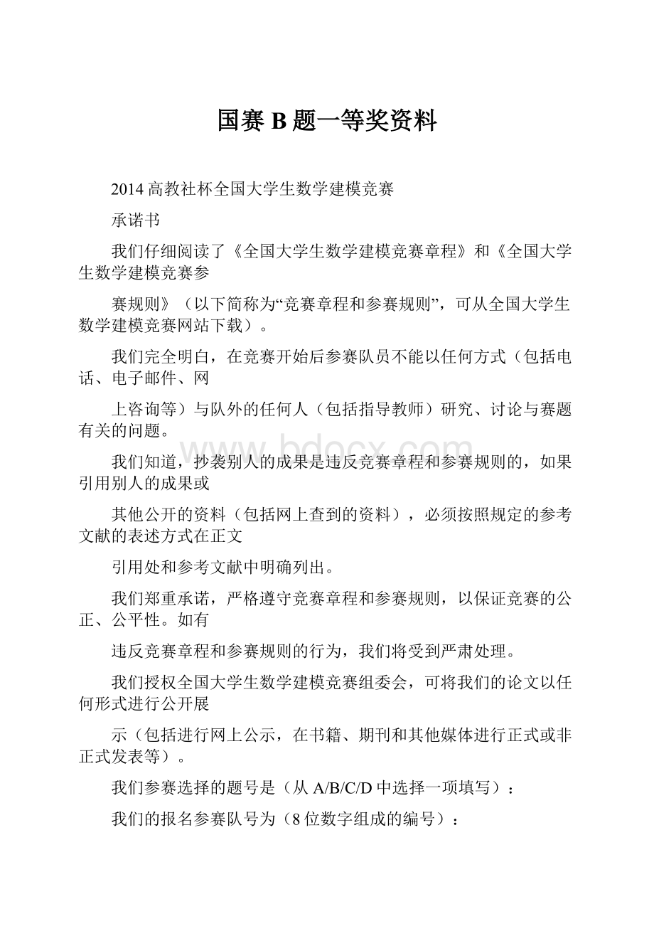 国赛B题一等奖资料.docx