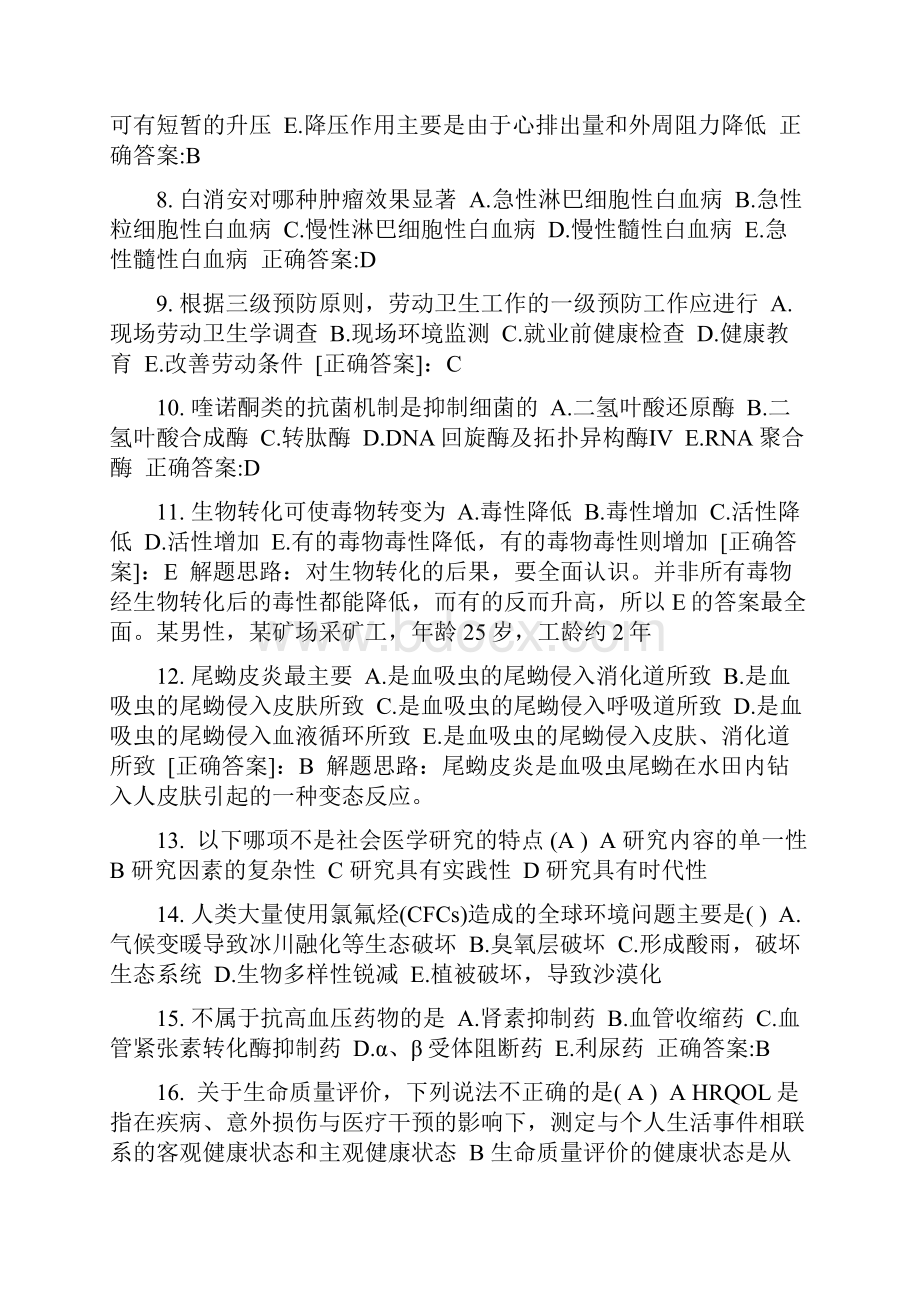 四川省公卫助理胸外心脏按压注意事项模拟试题.docx_第2页