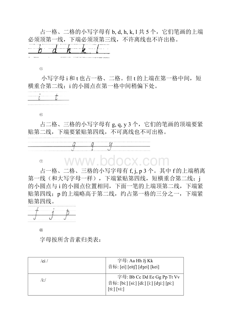 新人教版七年级上册各单元知识点汇总.docx_第2页