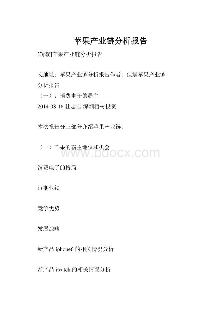 苹果产业链分析报告.docx_第1页