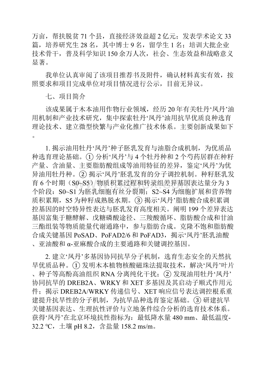 一项目名称.docx_第2页