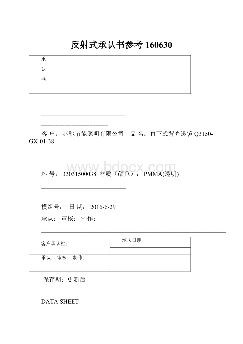 反射式承认书参考160630.docx