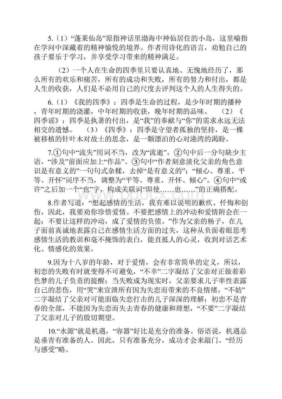 语文必修作业本答案苏教版浙江省高中新课程.docx_第3页