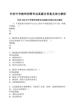 忻府中学教师招聘考试真题含答案及部分解析.docx