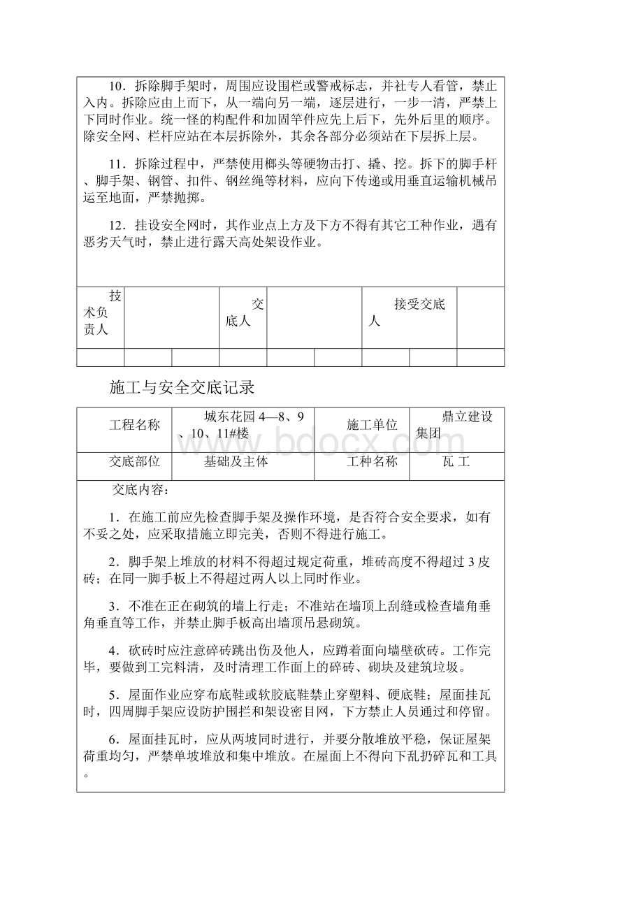 施工各工序安全交底.docx_第2页