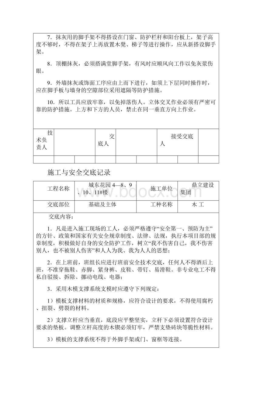 施工各工序安全交底.docx_第3页